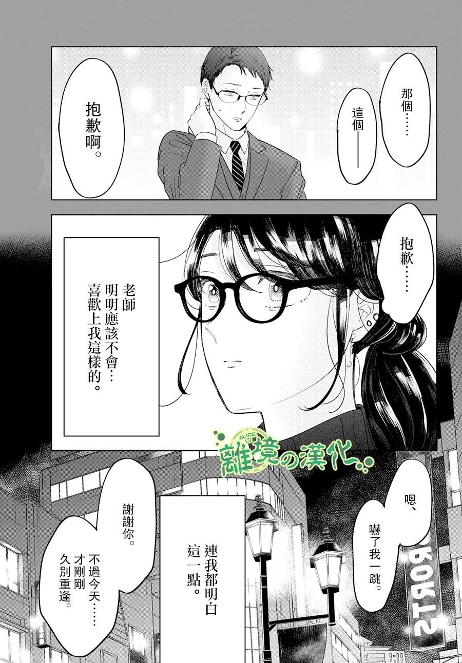 《东大三姐妹》第05话 第25页