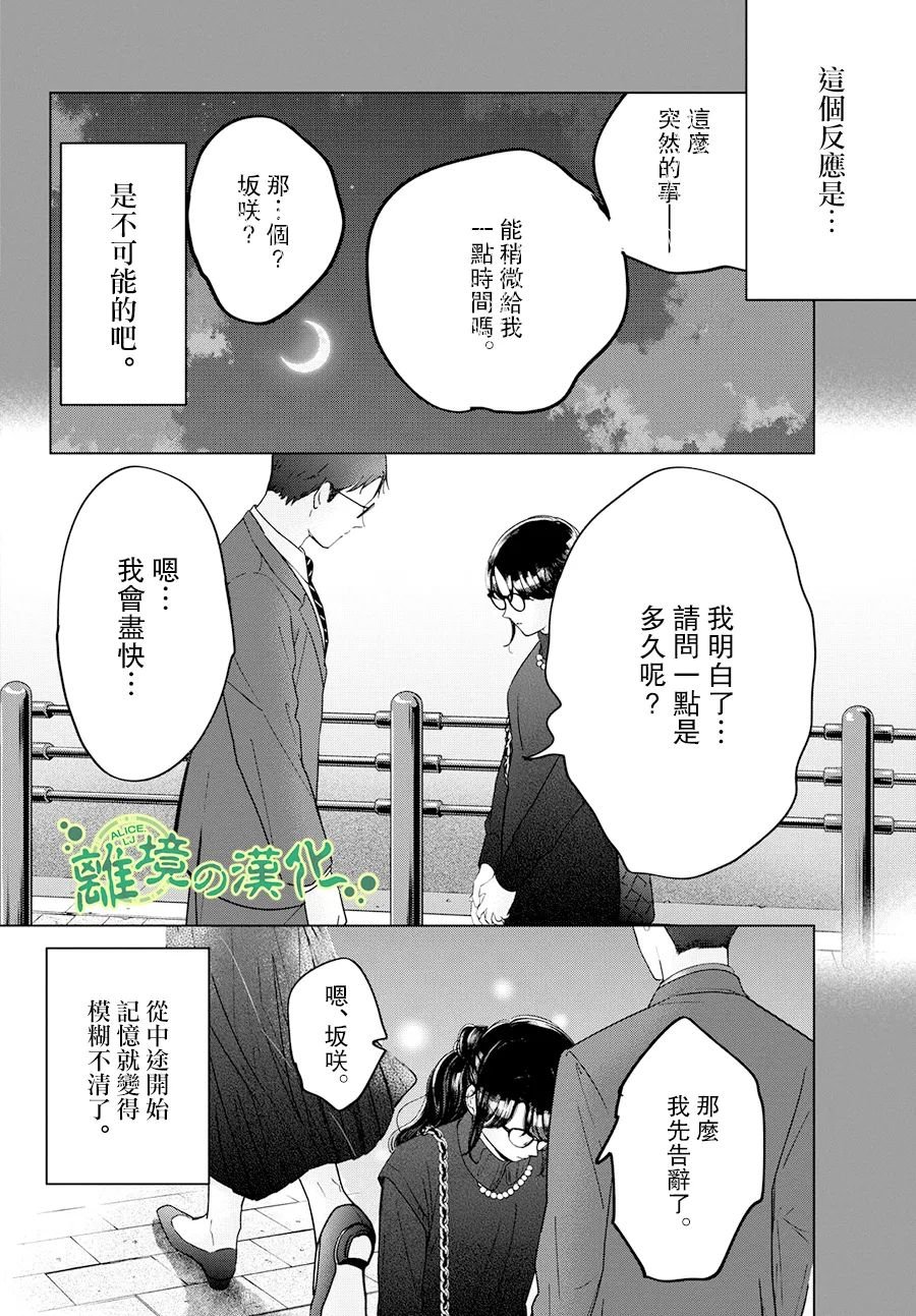 《东大三姐妹》第05话 第26页
