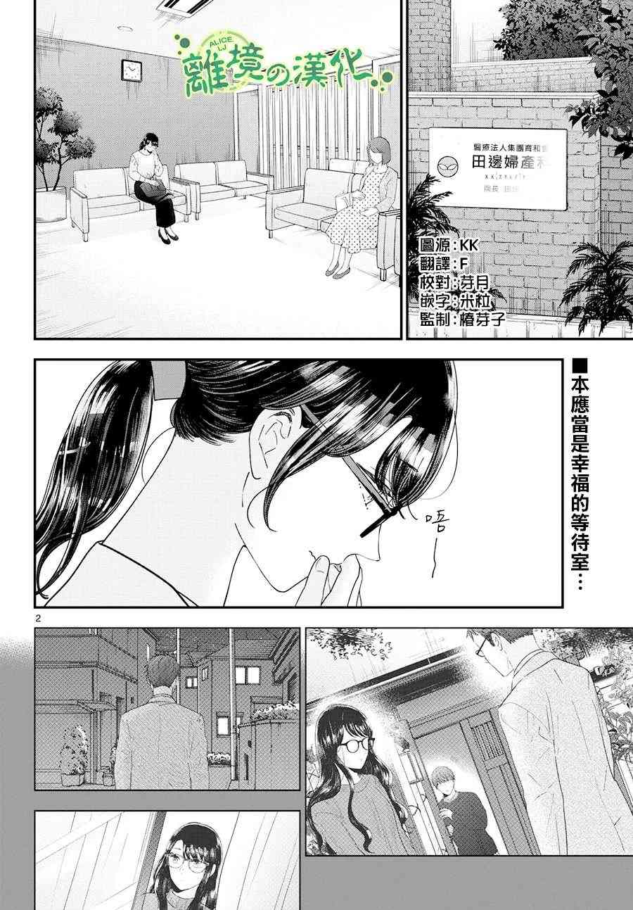 《东大三姐妹》第05话 第2页