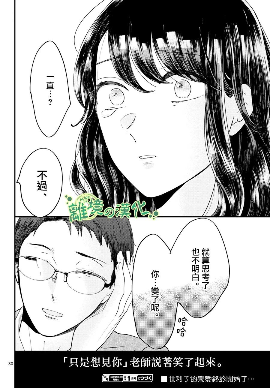 《东大三姐妹》第05话 第30页