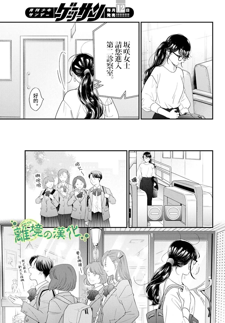 《东大三姐妹》第05话 第3页