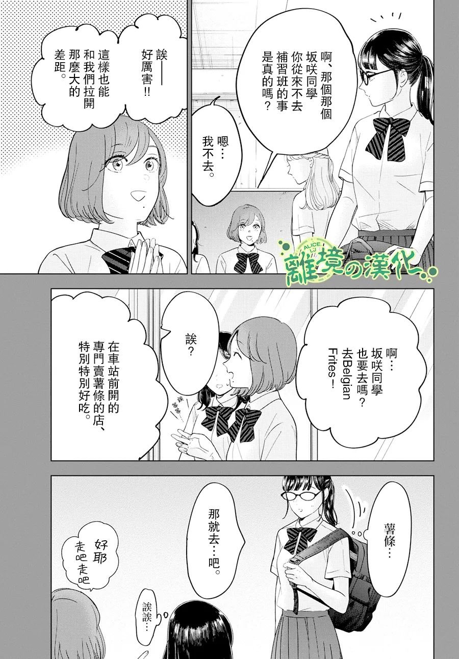 《东大三姐妹》第05话 第5页