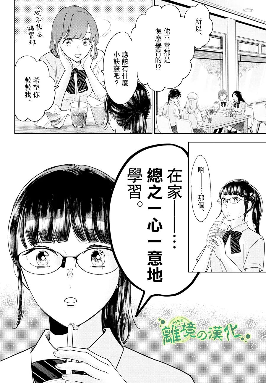 《东大三姐妹》第05话 第6页
