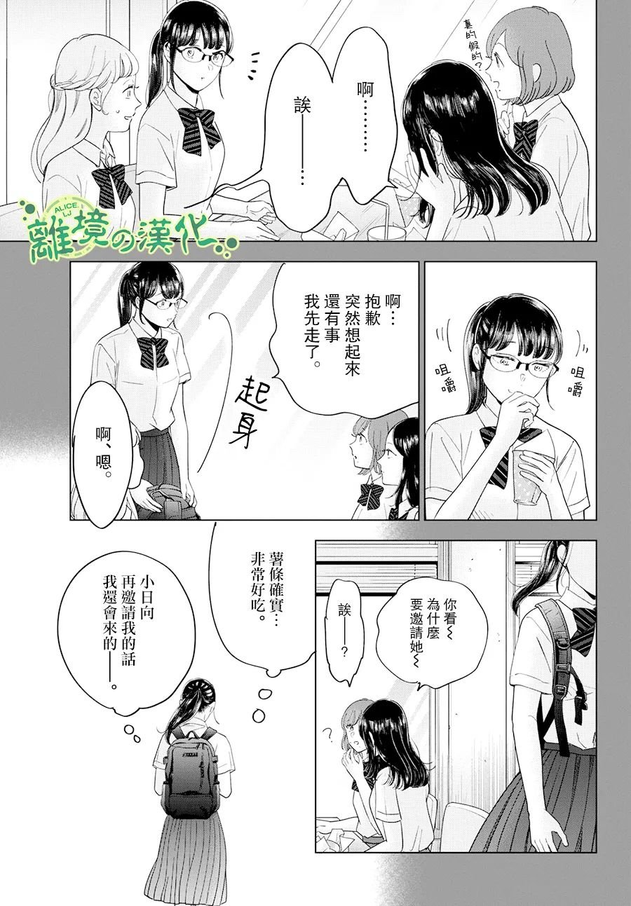 《东大三姐妹》第05话 第7页