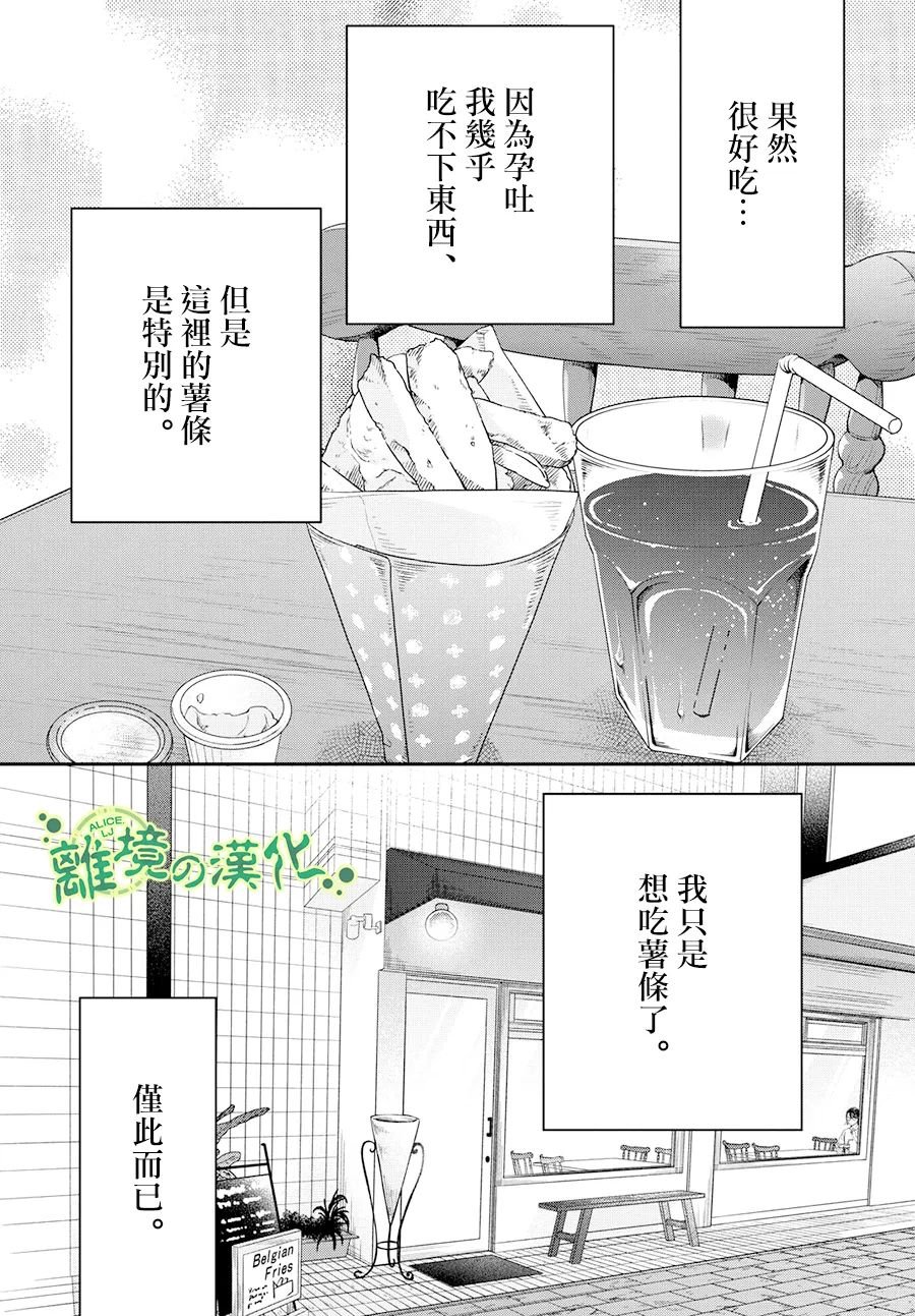 《东大三姐妹》第05话 第9页