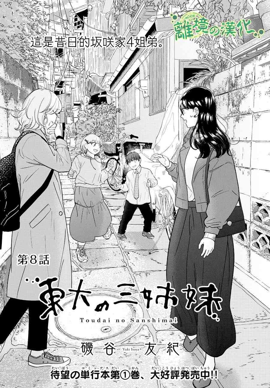 《东大三姐妹》第08话 第1页