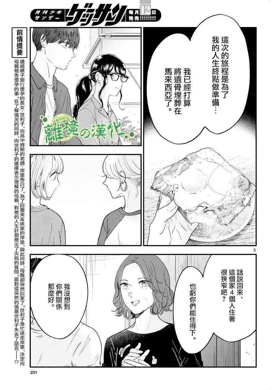 《东大三姐妹》第08话 第5页
