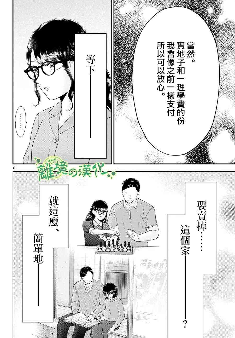 《东大三姐妹》第08话 第8页