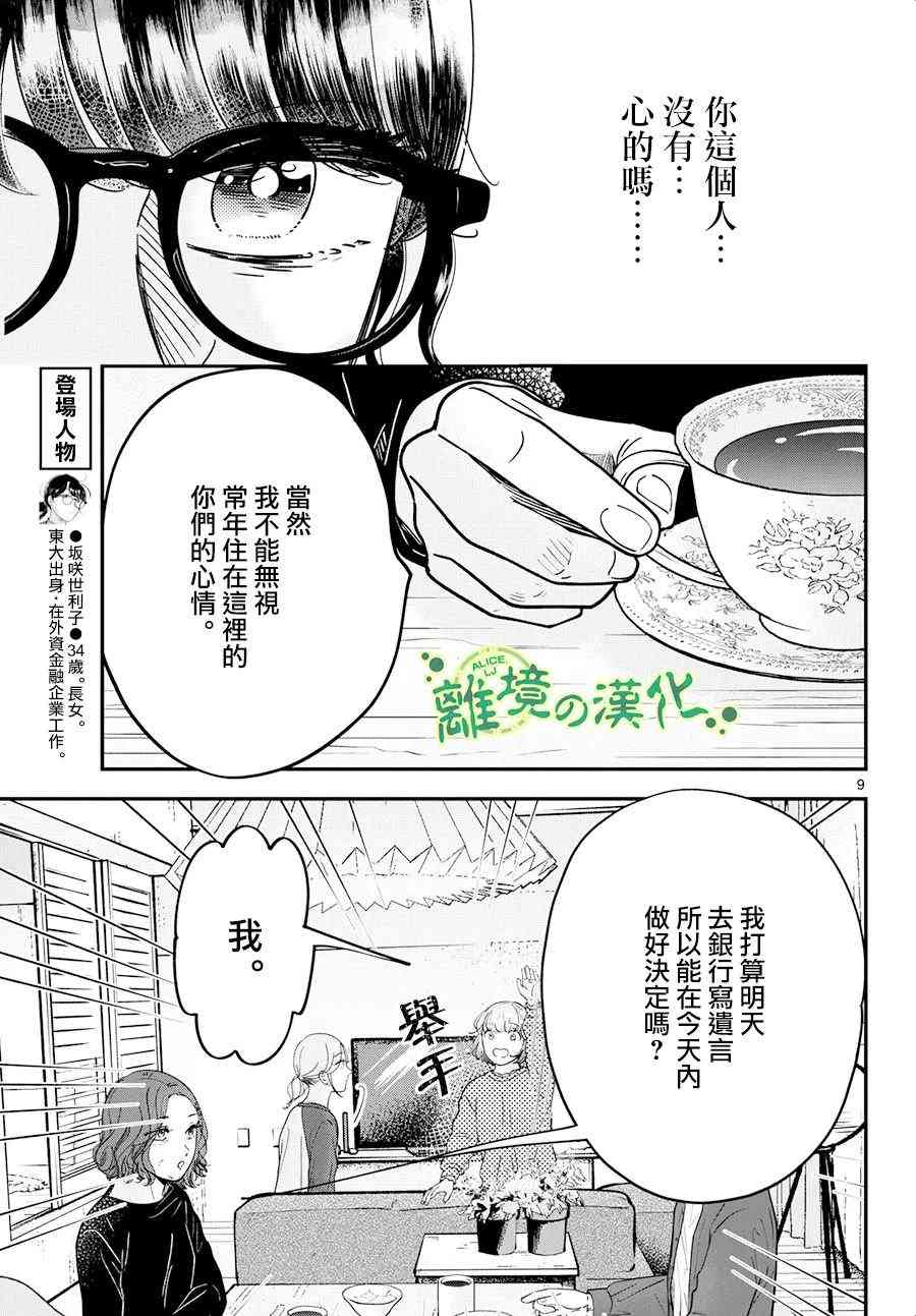 《东大三姐妹》第08话 第9页