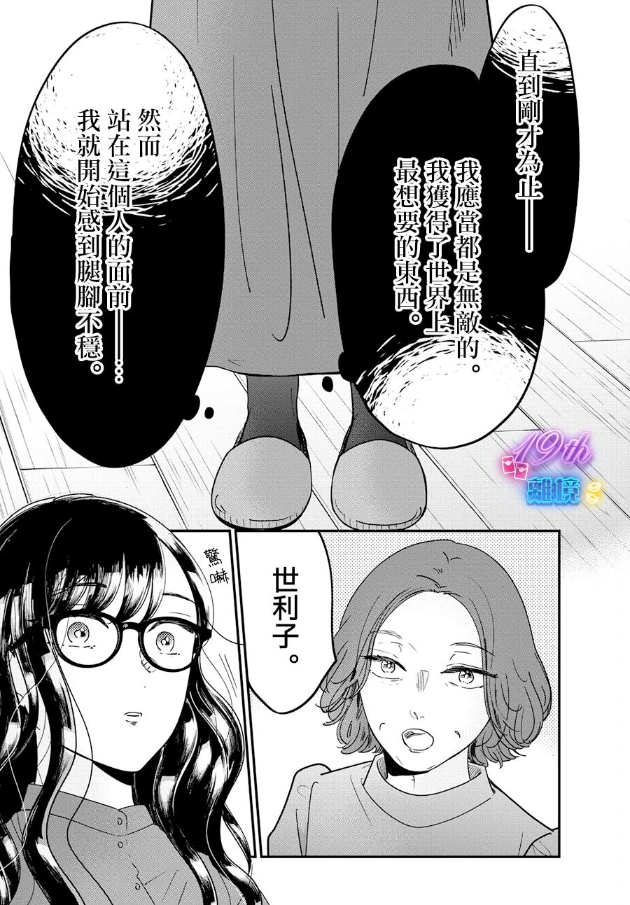 《东大三姐妹》第07话 第10页
