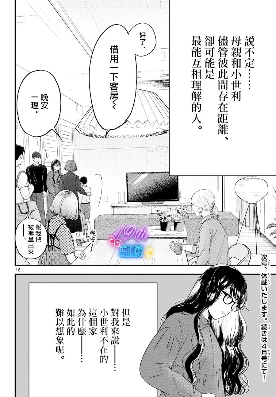 《东大三姐妹》第07话 第17页