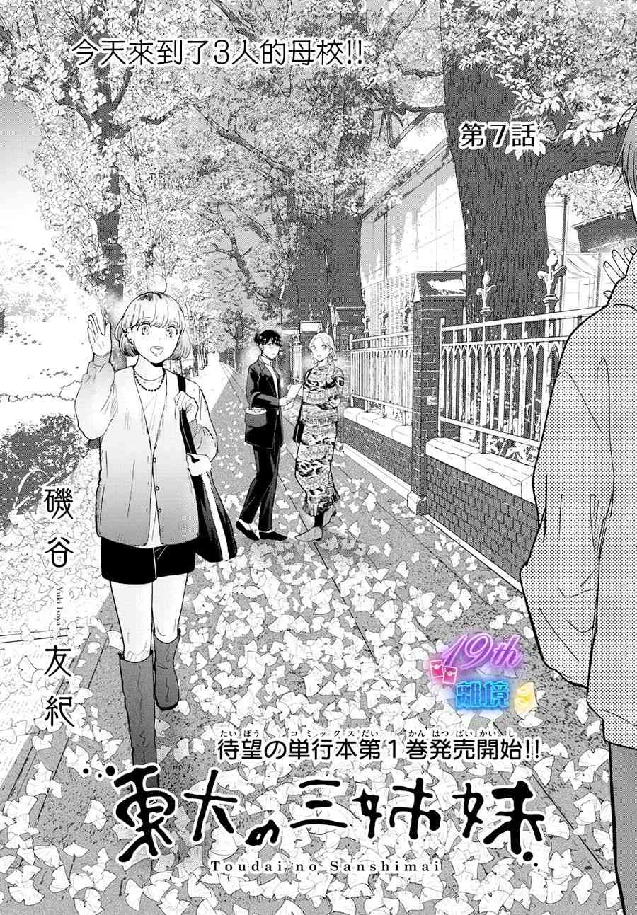 《东大三姐妹》第07话 第2页