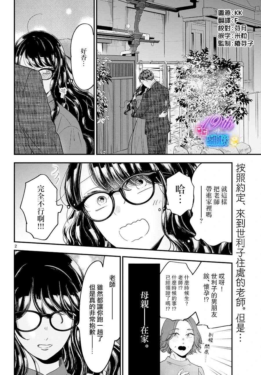 《东大三姐妹》第07话 第3页