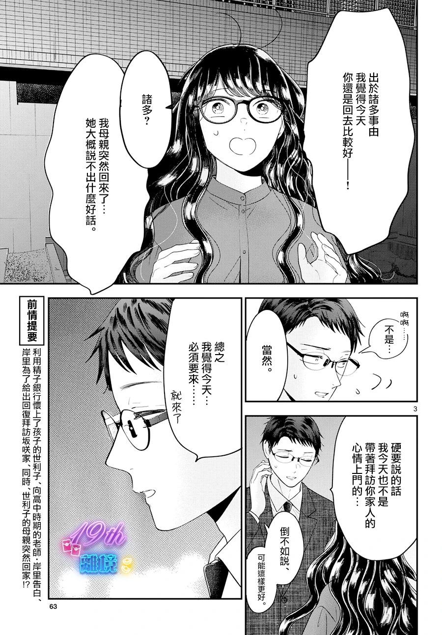 《东大三姐妹》第07话 第4页