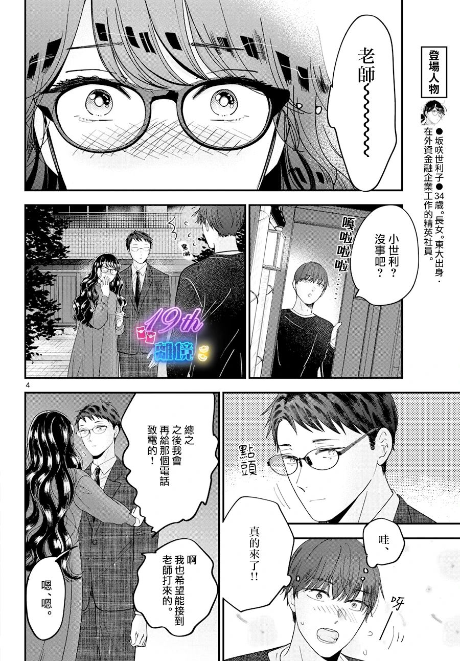 《东大三姐妹》第07话 第5页