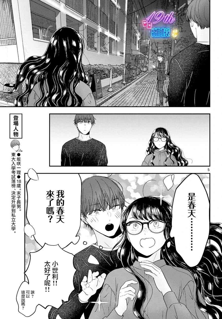 《东大三姐妹》第07话 第6页
