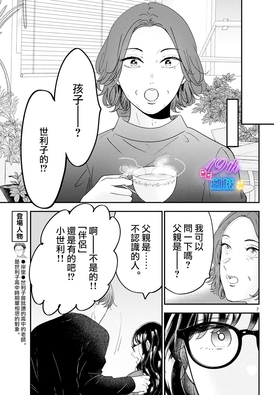 《东大三姐妹》第07话 第8页