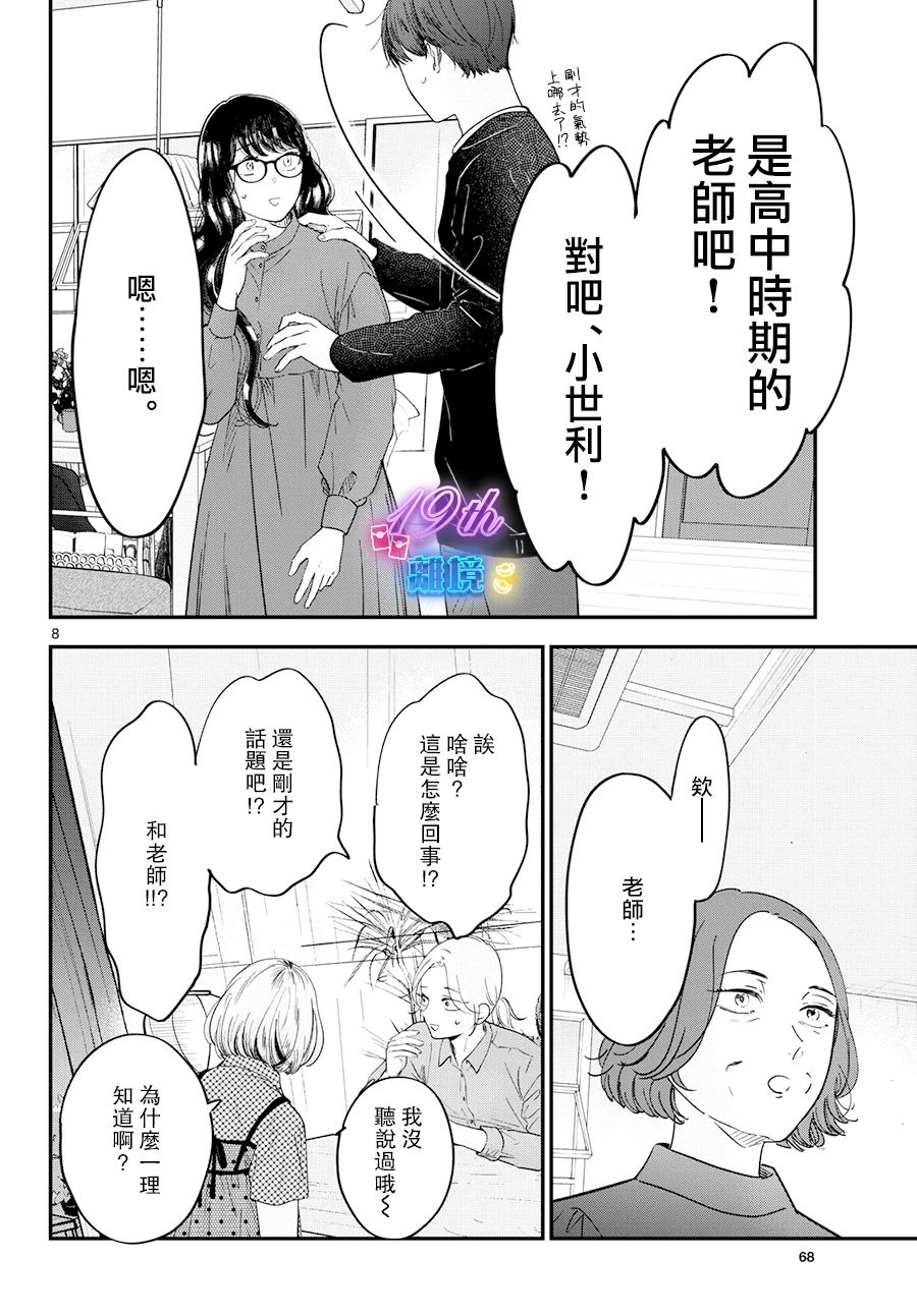 《东大三姐妹》第07话 第9页