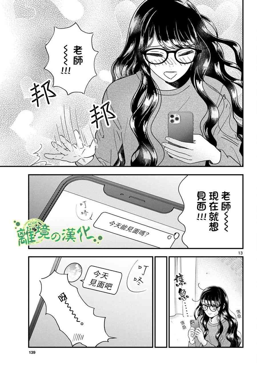 《东大三姐妹》第10话 第13页