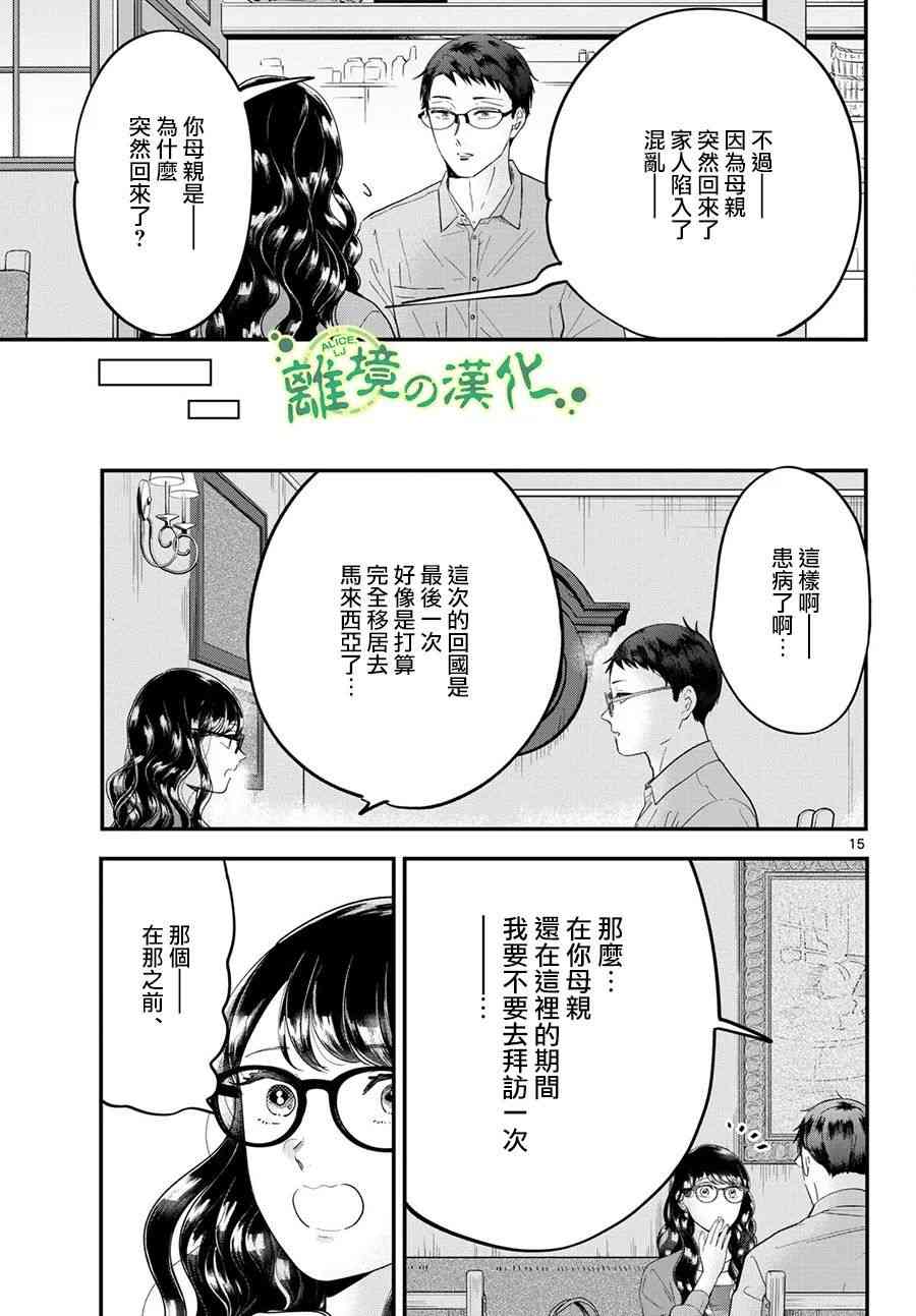 《东大三姐妹》第10话 第15页