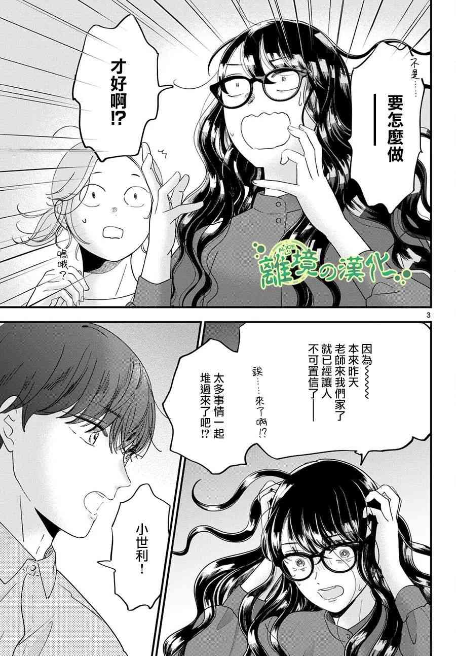 《东大三姐妹》第10话 第3页