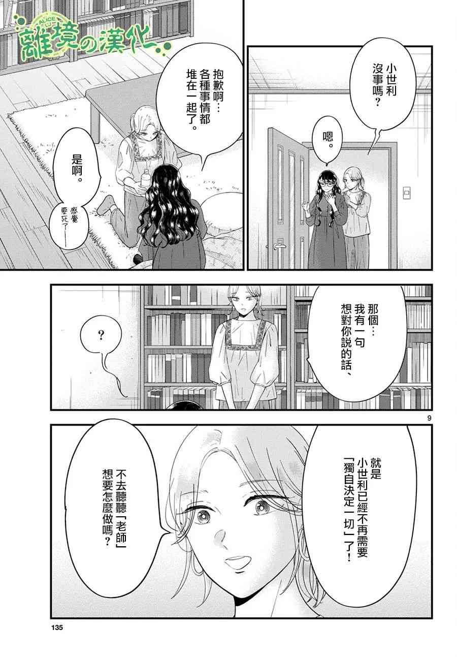 《东大三姐妹》第10话 第9页