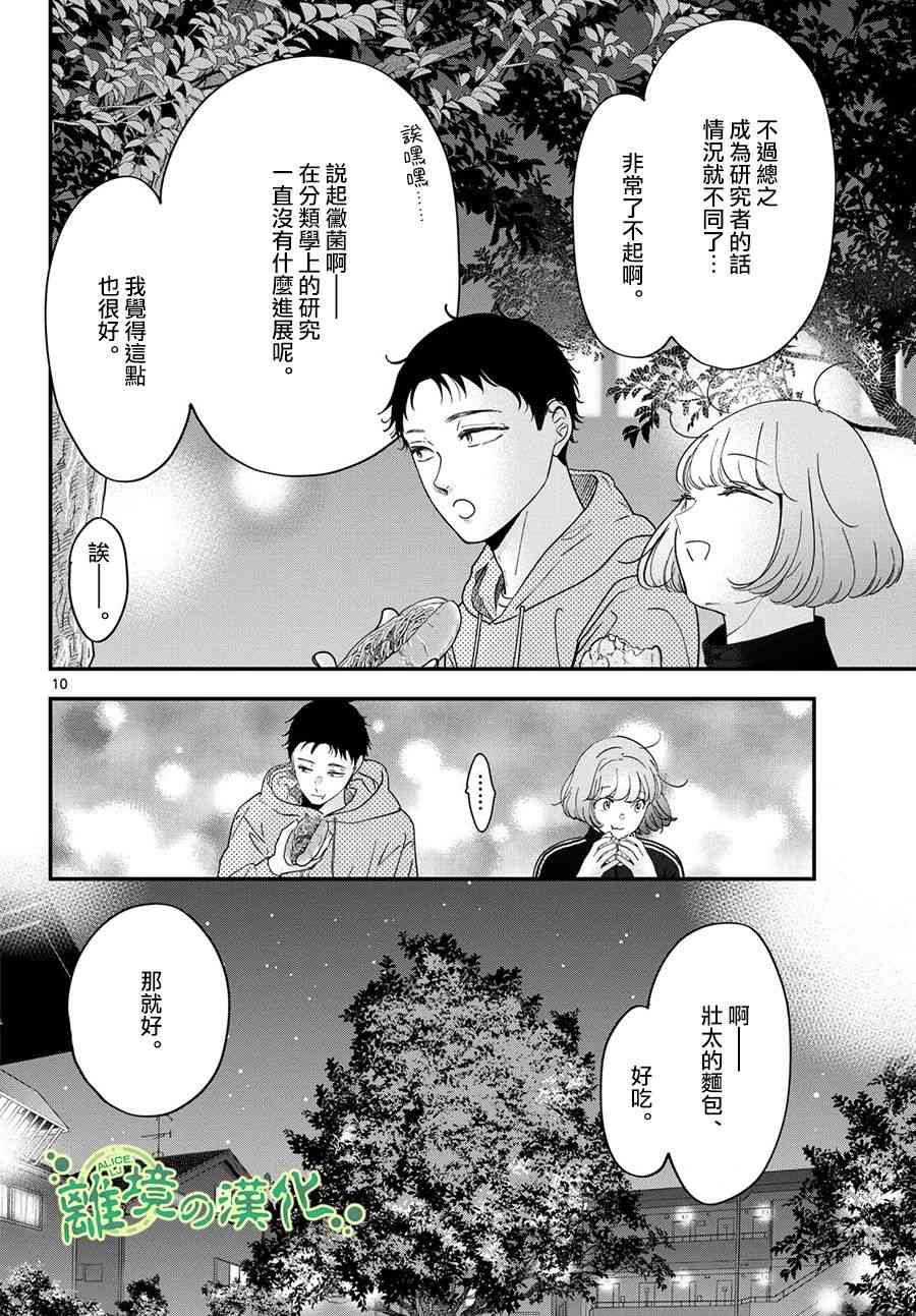 《东大三姐妹》第09话 第10页