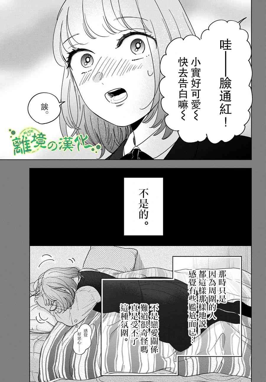 《东大三姐妹》第09话 第13页