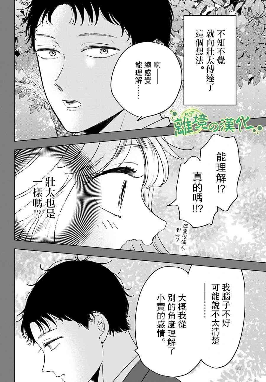 《东大三姐妹》第09话 第14页