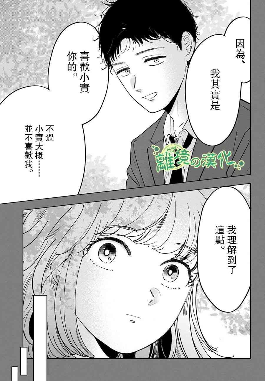 《东大三姐妹》第09话 第15页
