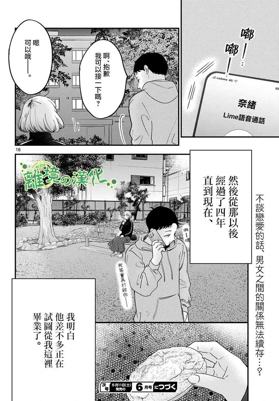 《东大三姐妹》第09话 第16页