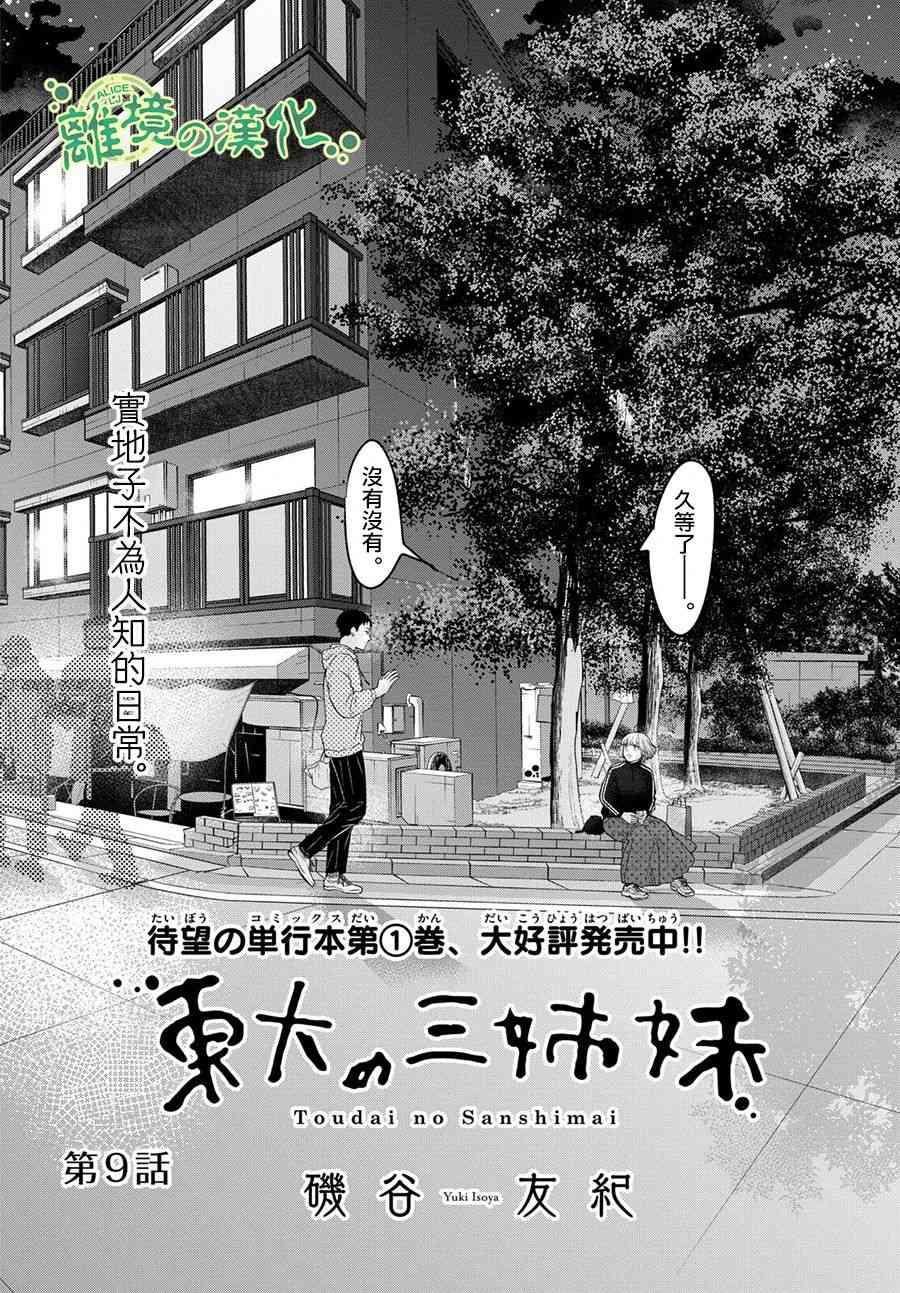 《东大三姐妹》第09话 第2页
