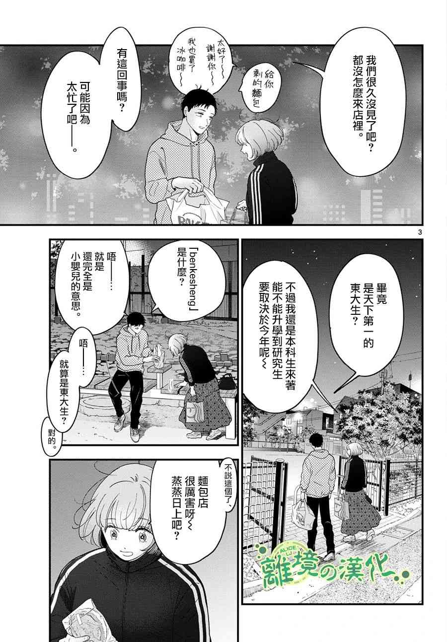 《东大三姐妹》第09话 第3页