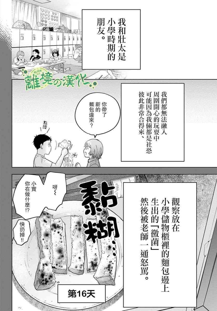 《东大三姐妹》第09话 第8页