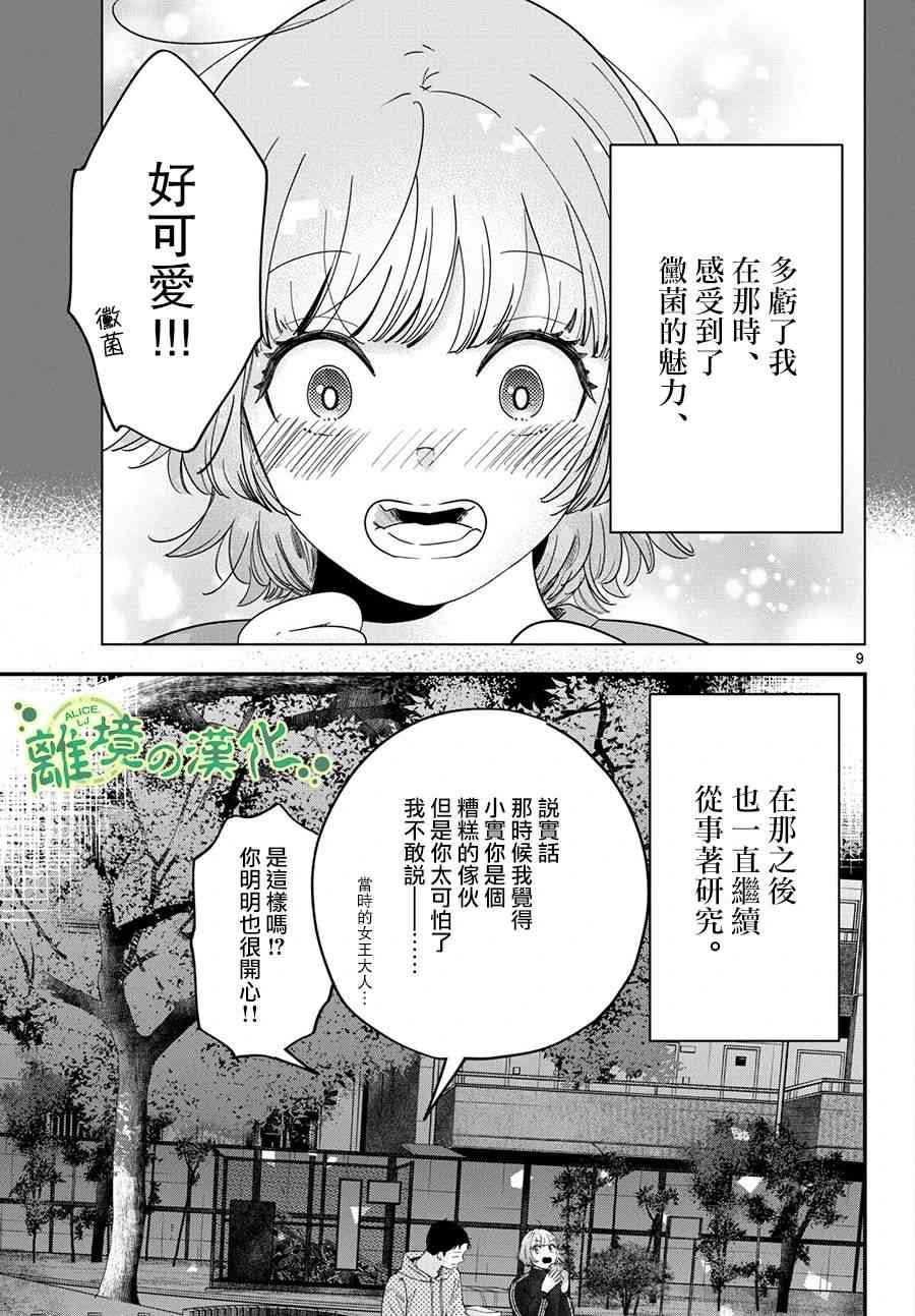 《东大三姐妹》第09话 第9页