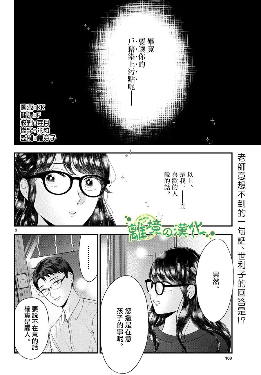 《东大三姐妹》第12话 第2页