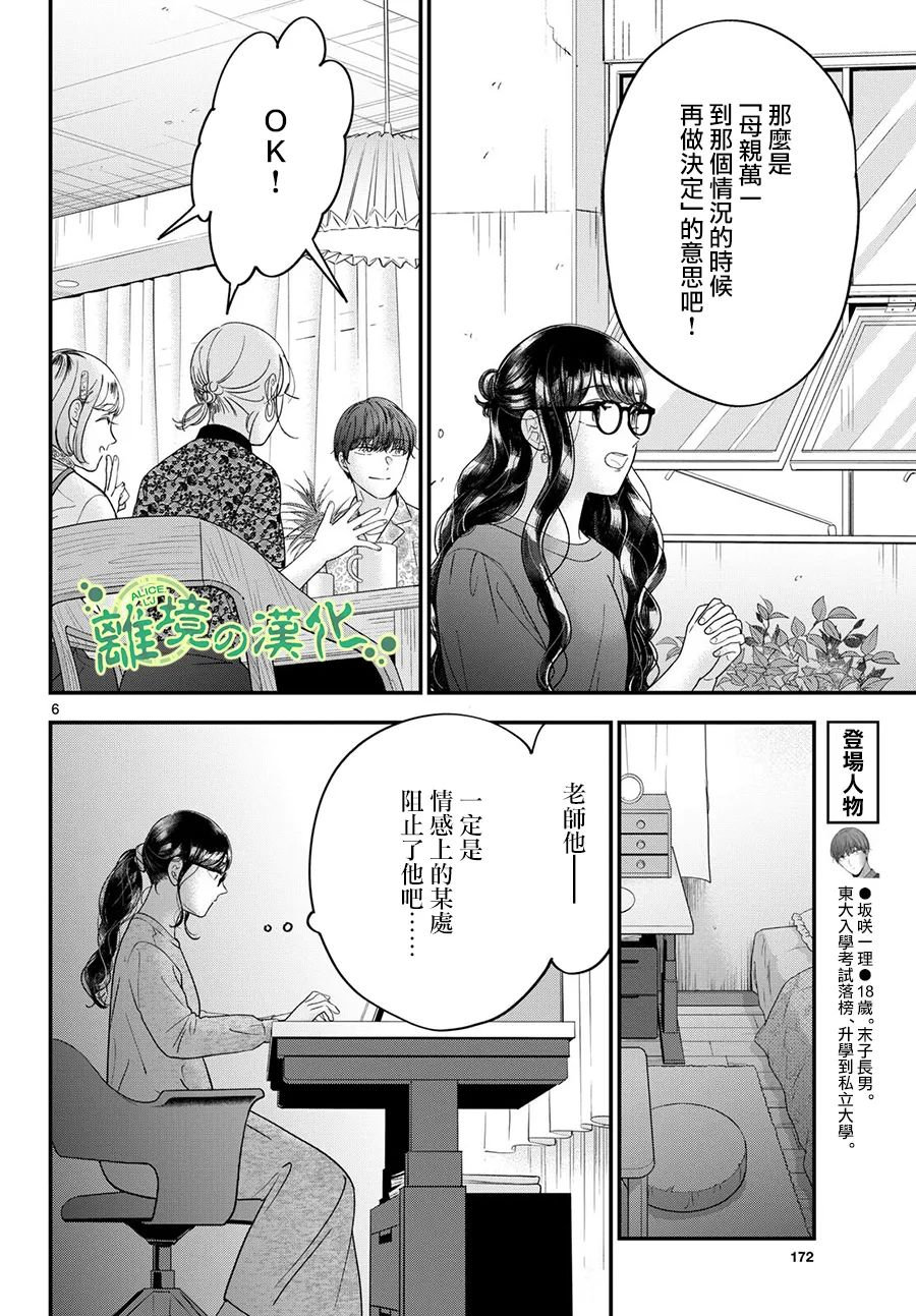 《东大三姐妹》第12话 第6页