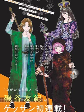 《东大三姐妹》漫画封面图 - tl漫画
