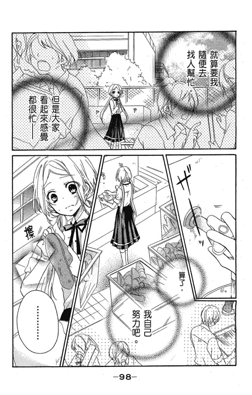 《老师，献给你。》第01卷 第100页