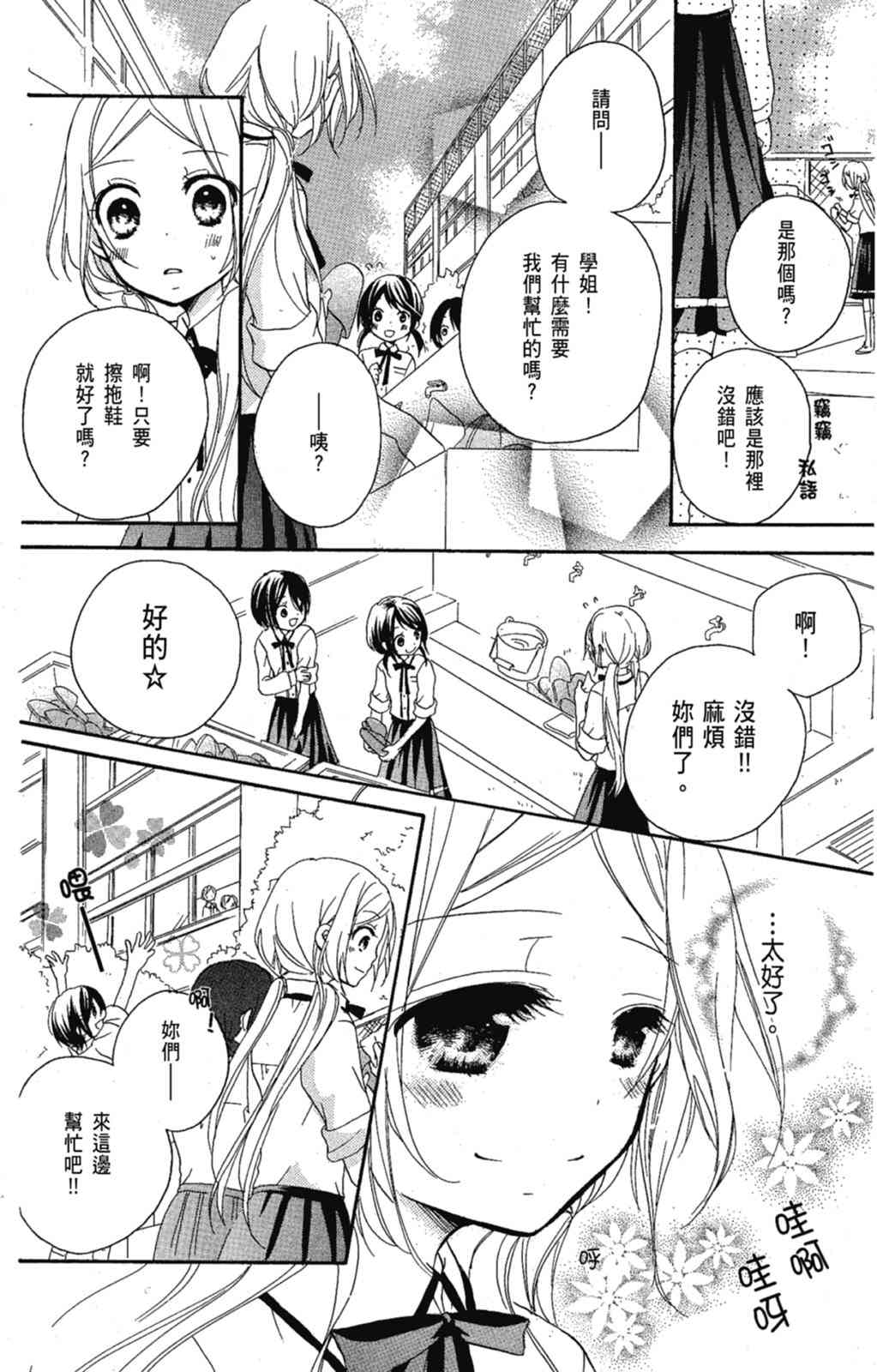 《老师，献给你。》第01卷 第102页
