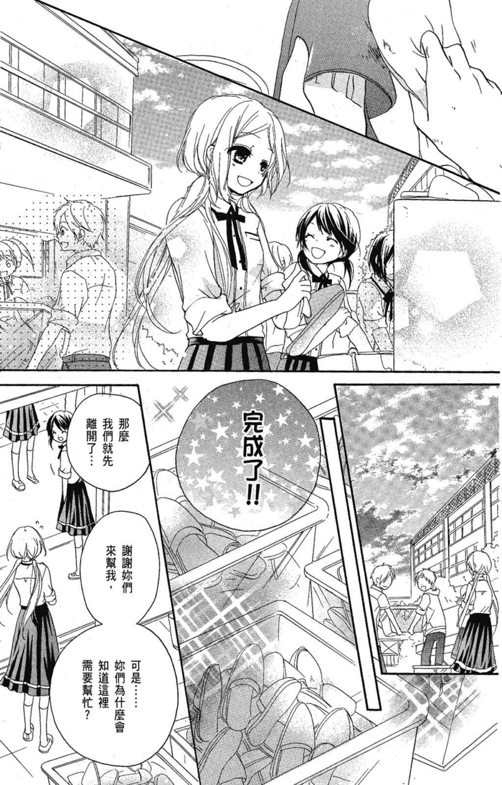 《老师，献给你。》第01卷 第103页
