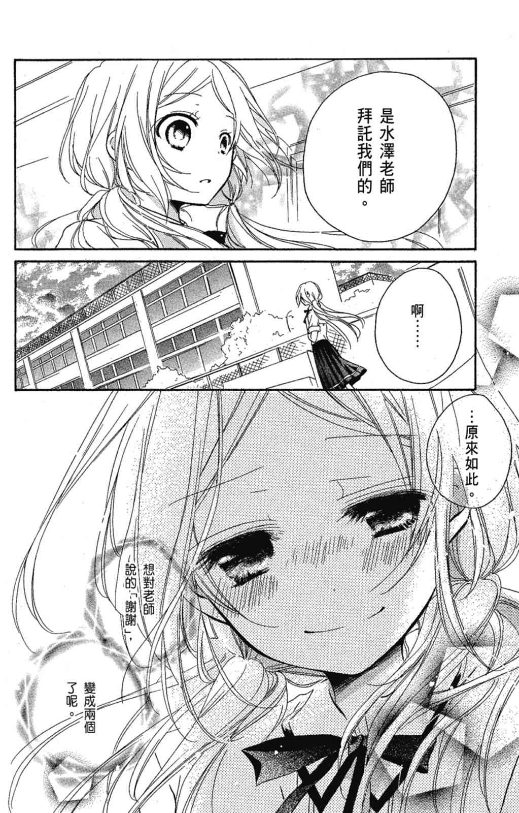 《老师，献给你。》第01卷 第104页