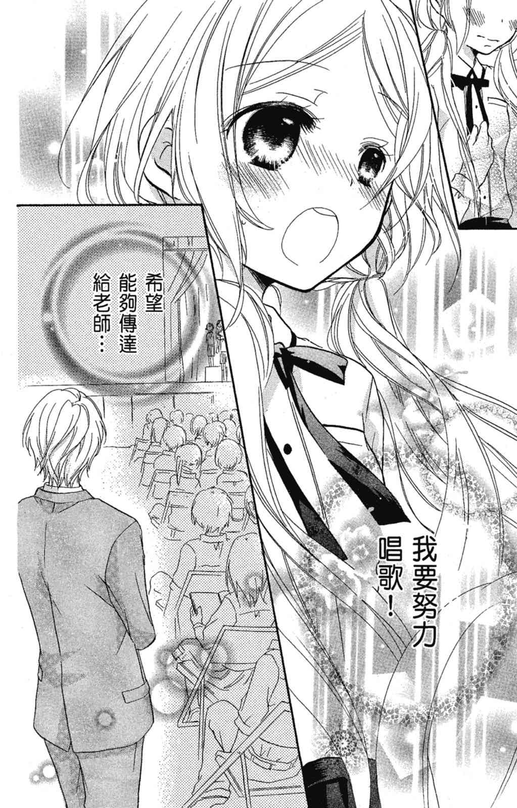 《老师，献给你。》第01卷 第108页