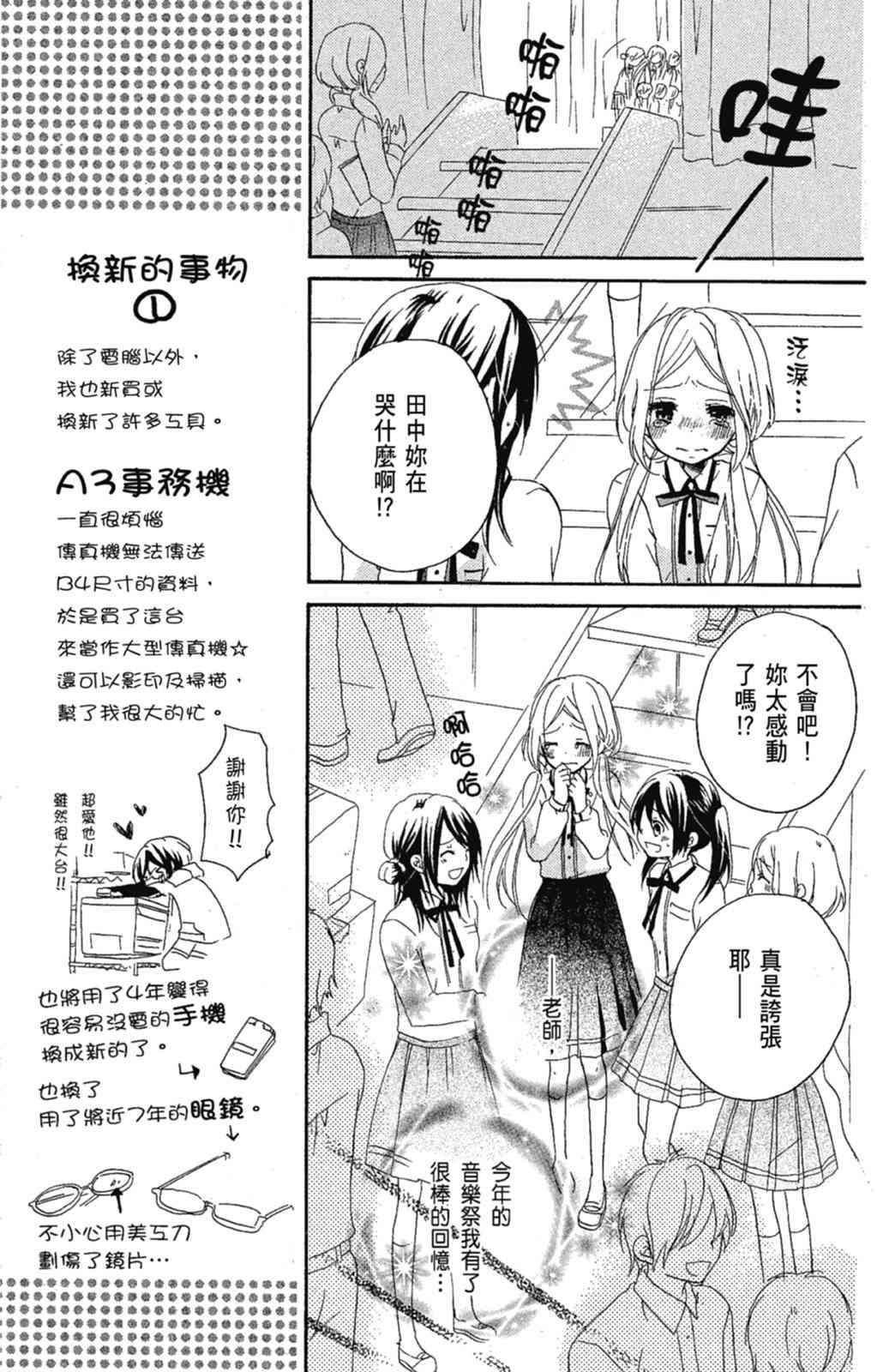 《老师，献给你。》第01卷 第109页