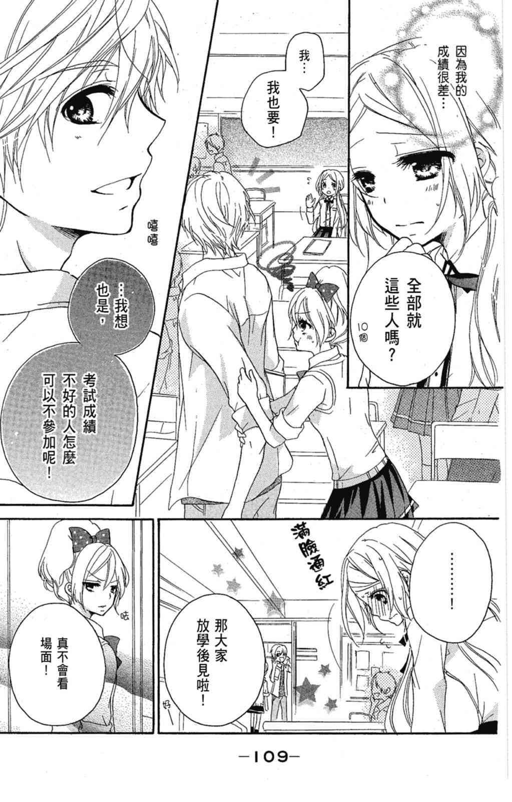 《老师，献给你。》第01卷 第111页