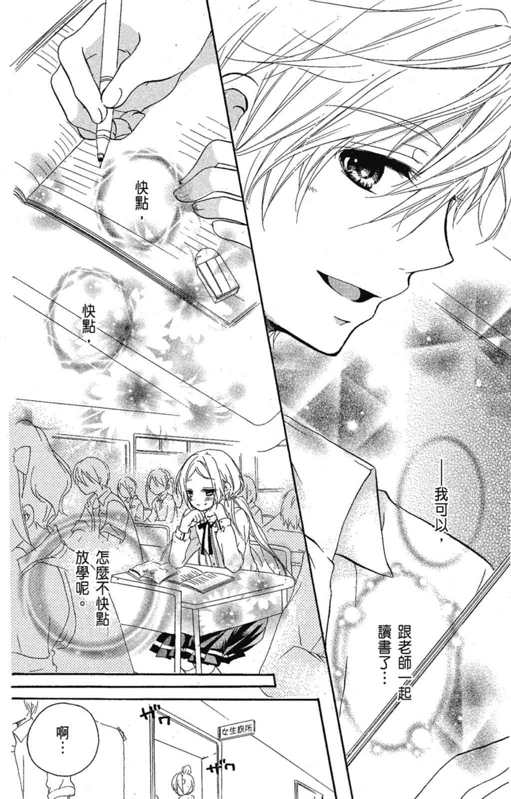 《老师，献给你。》第01卷 第112页