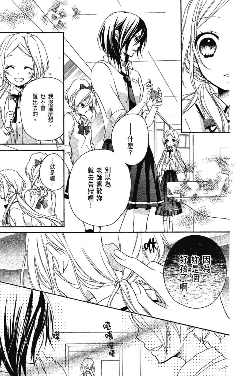《老师，献给你。》第01卷 第113页