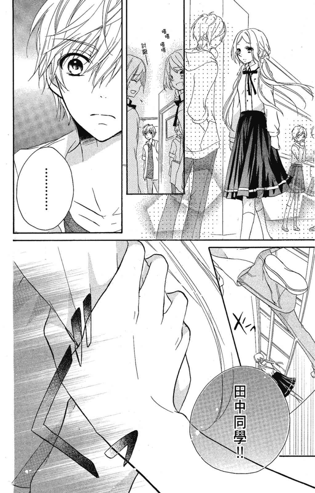 《老师，献给你。》第01卷 第114页
