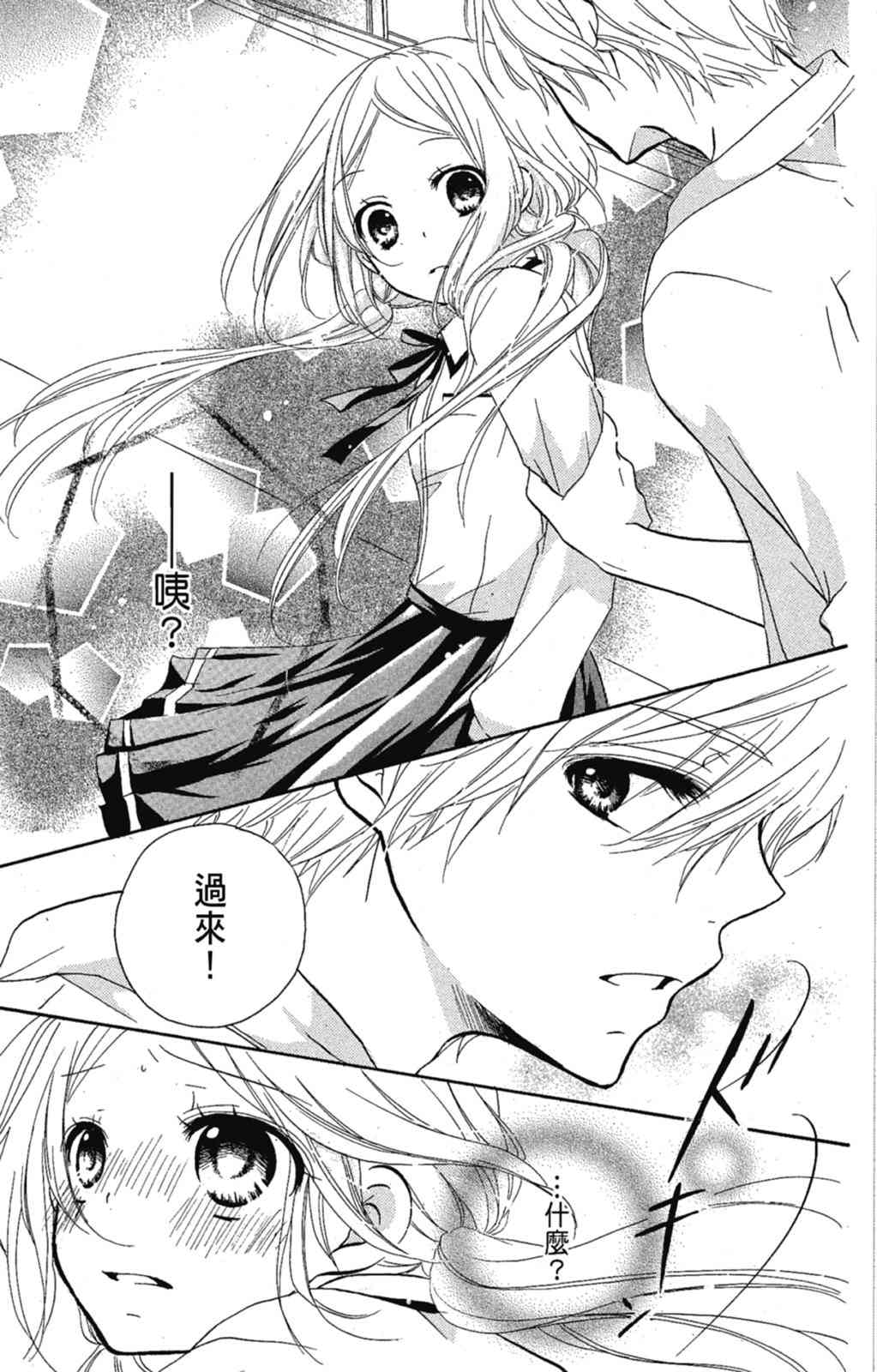 《老师，献给你。》第01卷 第115页