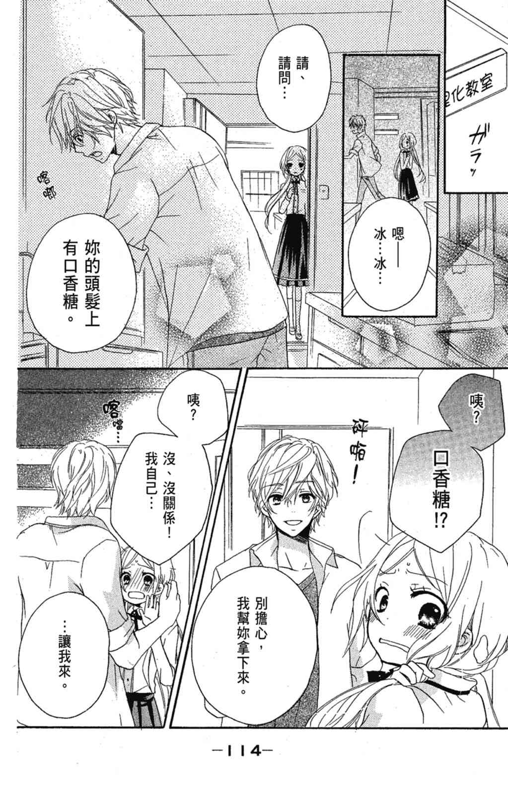 《老师，献给你。》第01卷 第116页